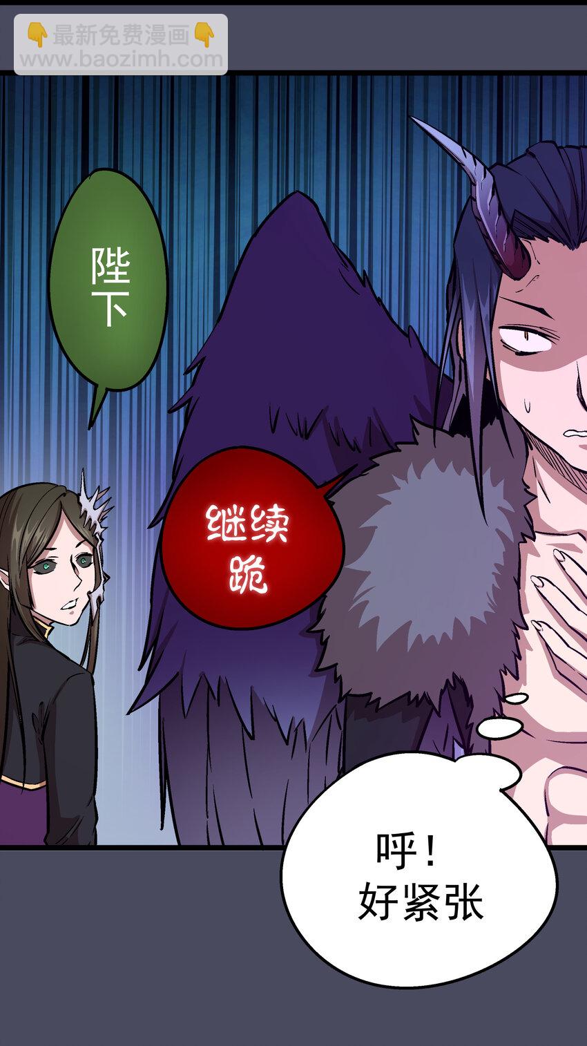 我不是大魔王 - 004 我的角色(2/3) - 6