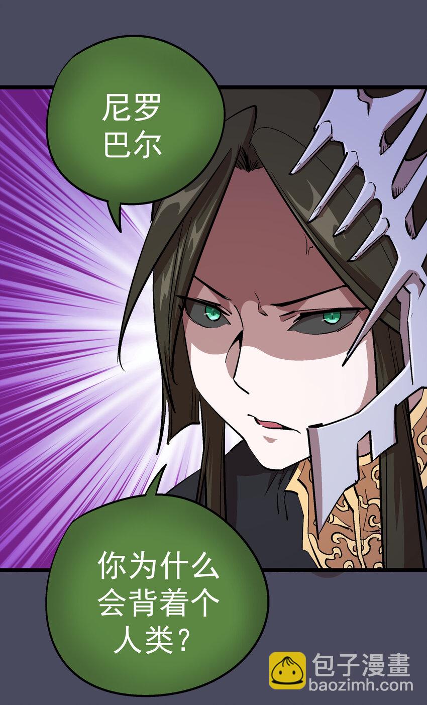 我不是大魔王 - 004 我的角色(2/3) - 8