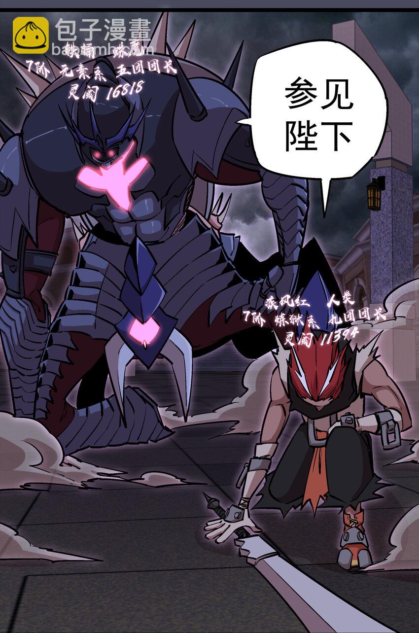 我不是大魔王 - 004 我的角色(2/3) - 3