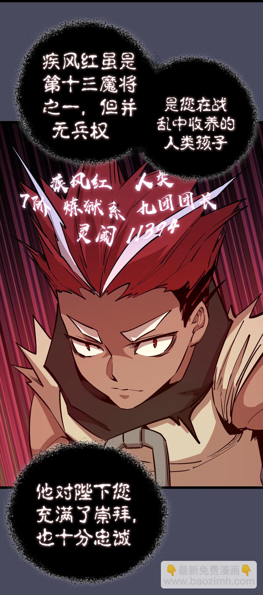 我不是大魔王 - 004 我的角色(2/3) - 4