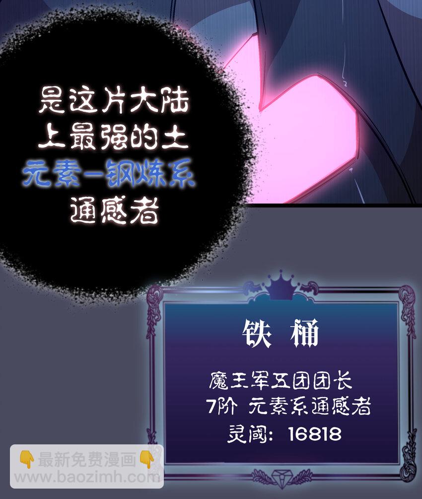 我不是大魔王 - 004 我的角色(2/3) - 6