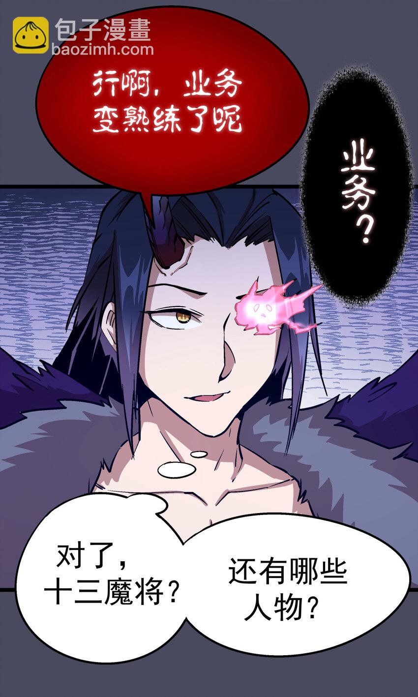 我不是大魔王 - 004 我的角色(2/3) - 7