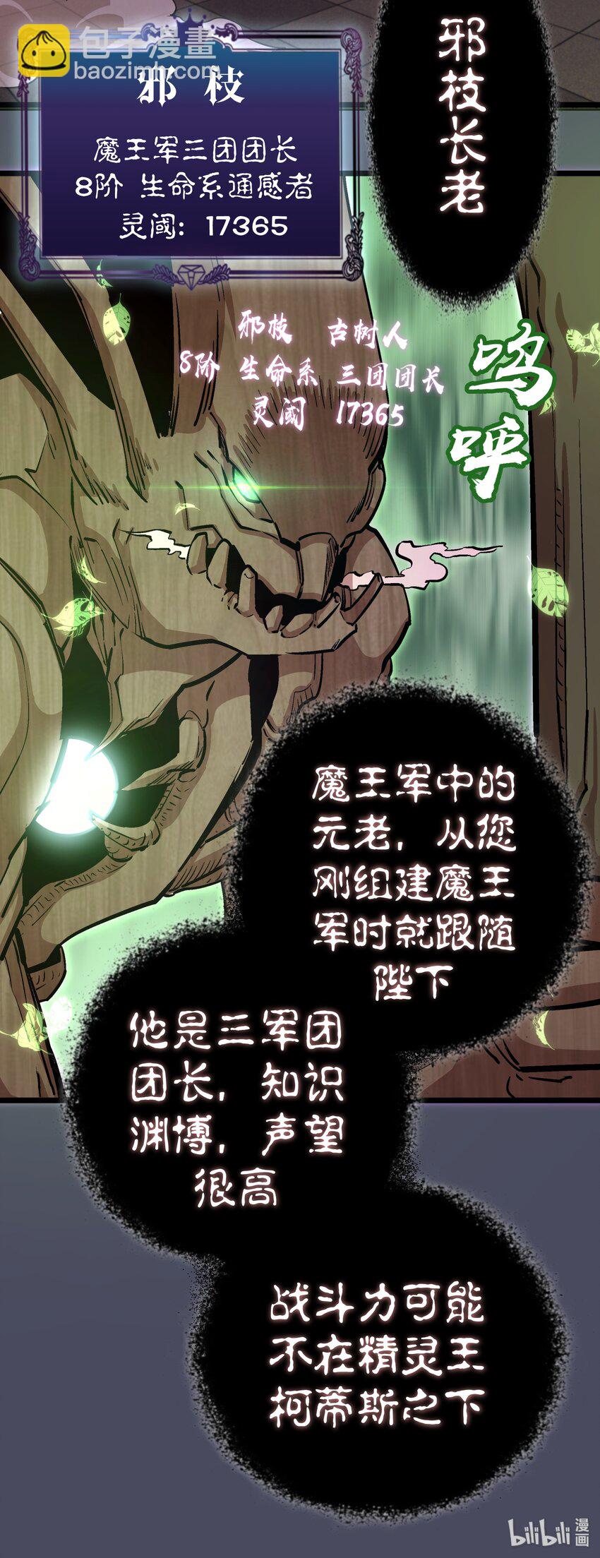 我不是大魔王 - 004 我的角色(2/3) - 5