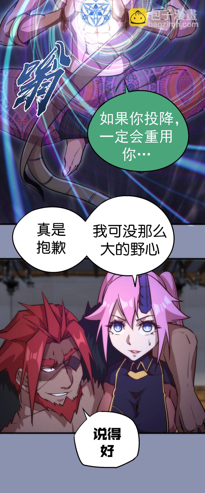 我不是大魔王 - 040 鴻門宴(1/2) - 2