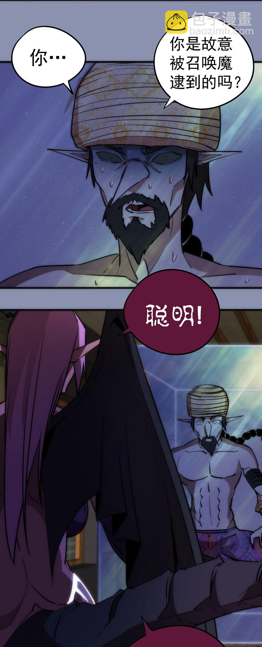 我不是大魔王 - 040 鴻門宴(1/2) - 2