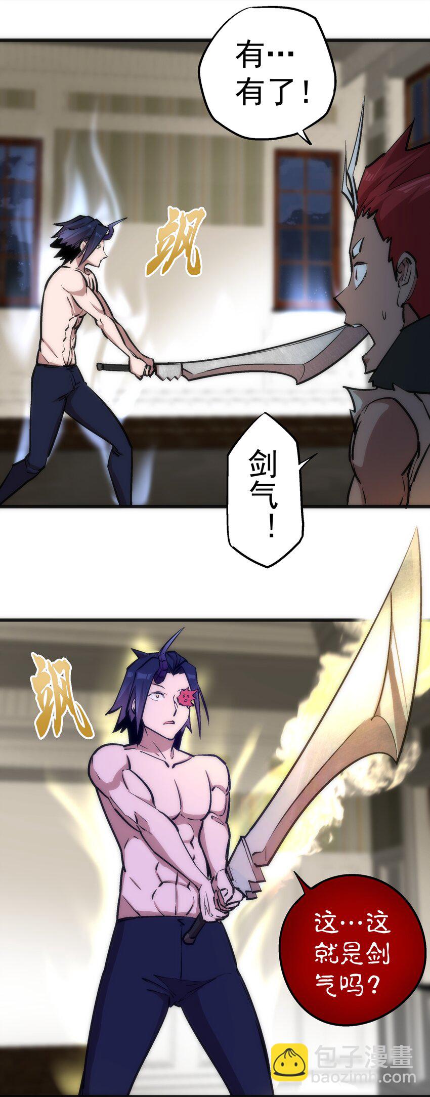 我不是大魔王 - 040 鴻門宴(1/2) - 6