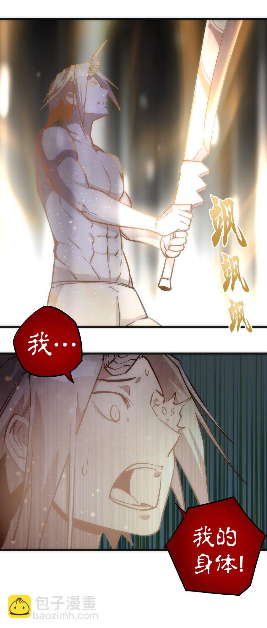 我不是大魔王 - 040 鴻門宴(1/2) - 8