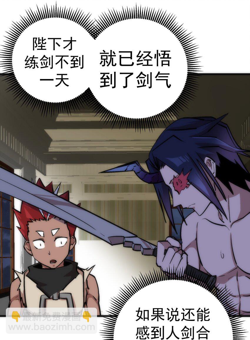 我不是大魔王 - 040 鴻門宴(2/2) - 2