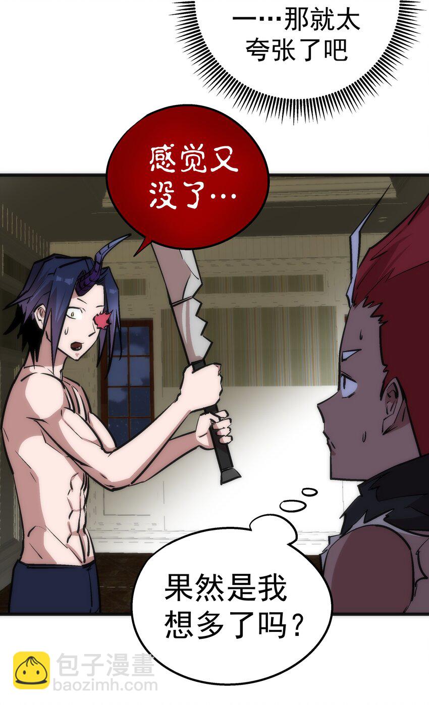 我不是大魔王 - 040 鴻門宴(2/2) - 3