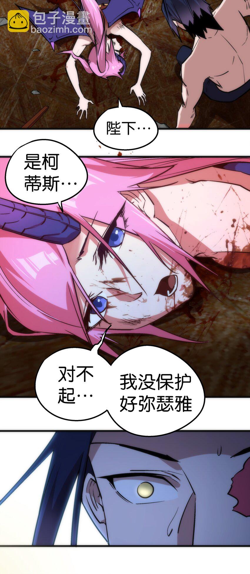 我不是大魔王 - 040 鴻門宴(2/2) - 3