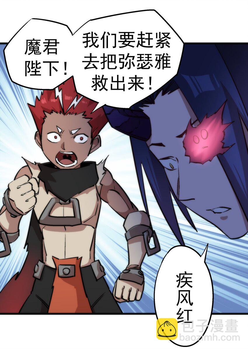 我不是大魔王 - 040 鴻門宴(2/2) - 4