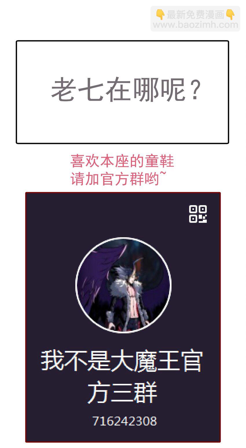 我不是大魔王 - 040 鴻門宴(2/2) - 3