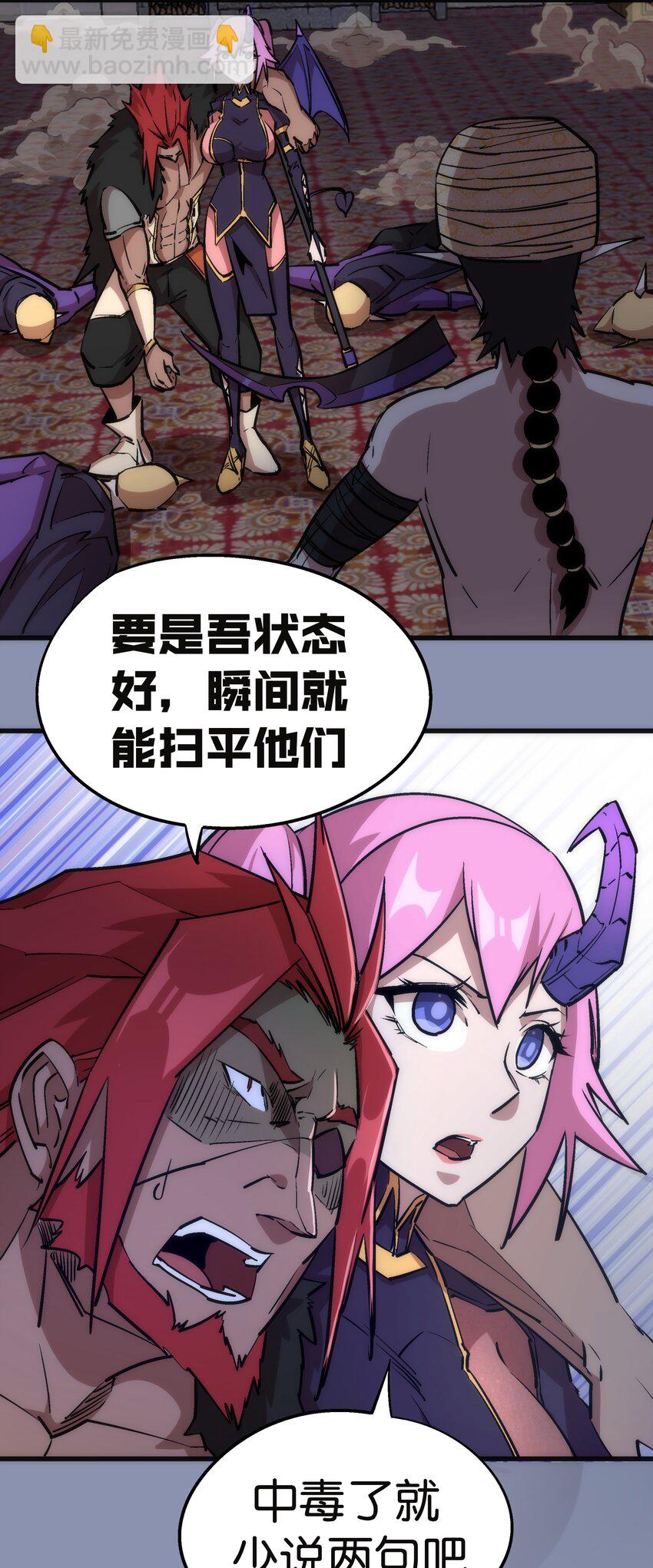 我不是大魔王 - 040 鴻門宴(1/2) - 8