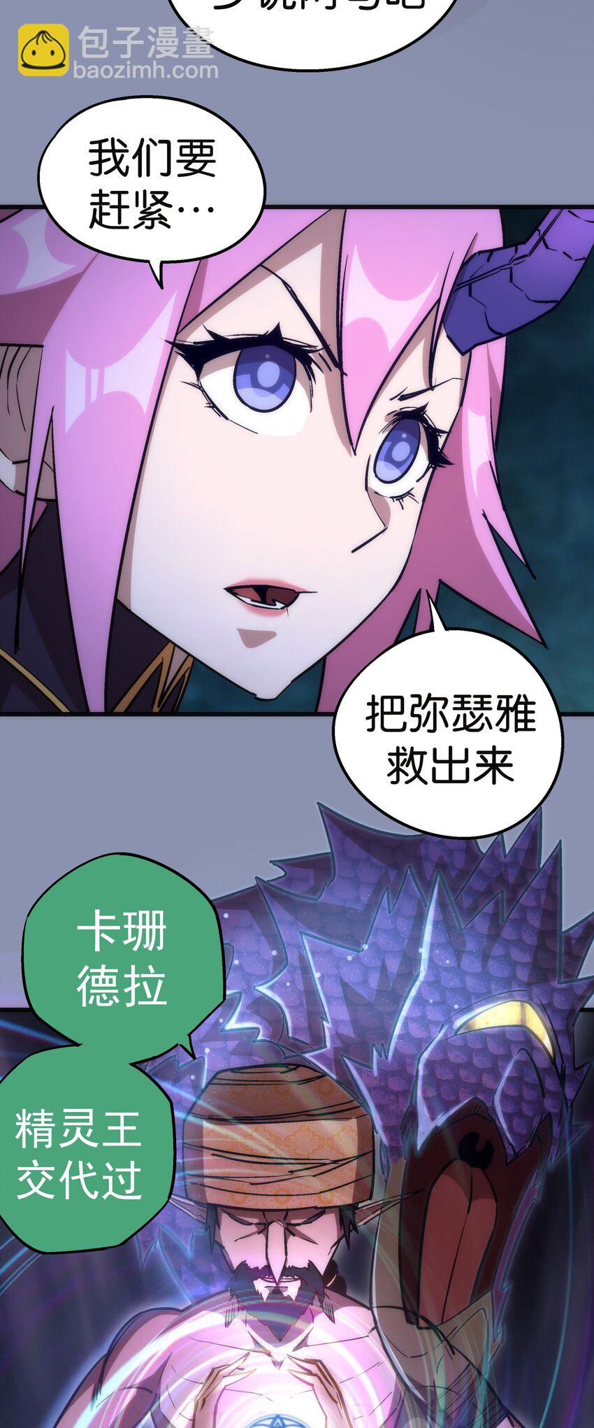 我不是大魔王 - 040 鴻門宴(1/2) - 1