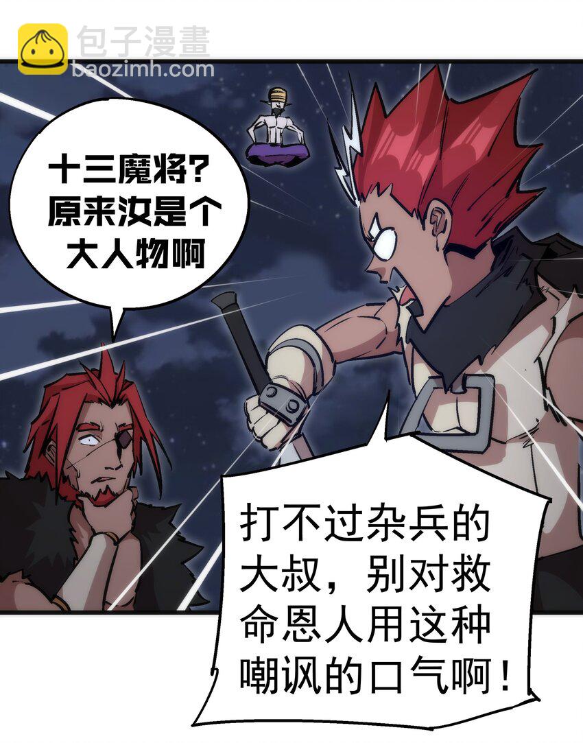 我不是大魔王 - 042 劍士VS法師(1/2) - 4