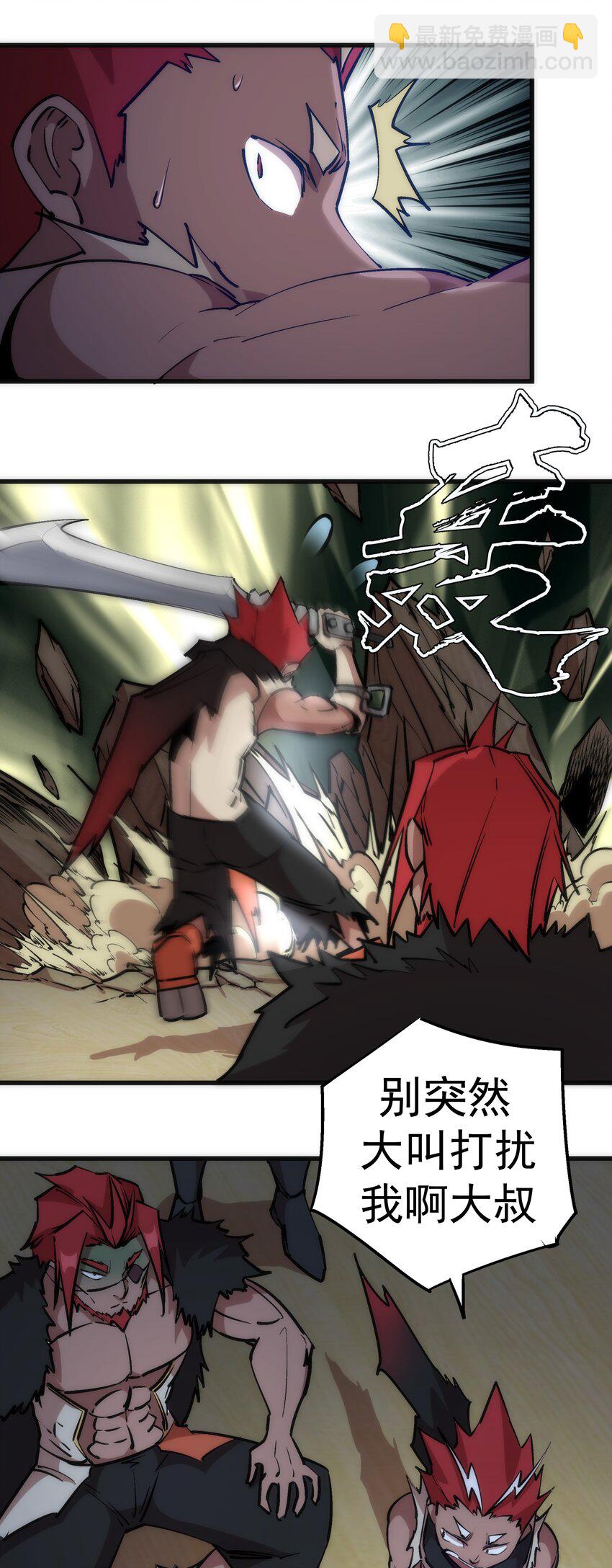 我不是大魔王 - 042 劍士VS法師(1/2) - 1