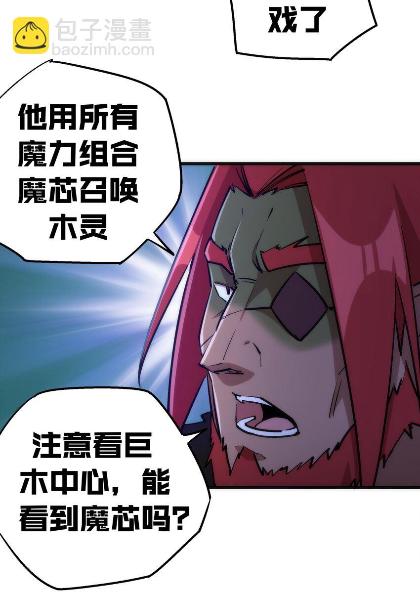 我不是大魔王 - 042 劍士VS法師(1/2) - 8