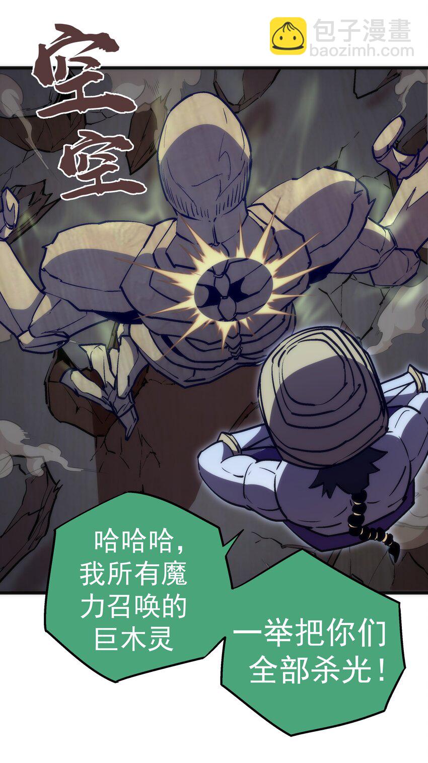 我不是大魔王 - 042 劍士VS法師(1/2) - 2