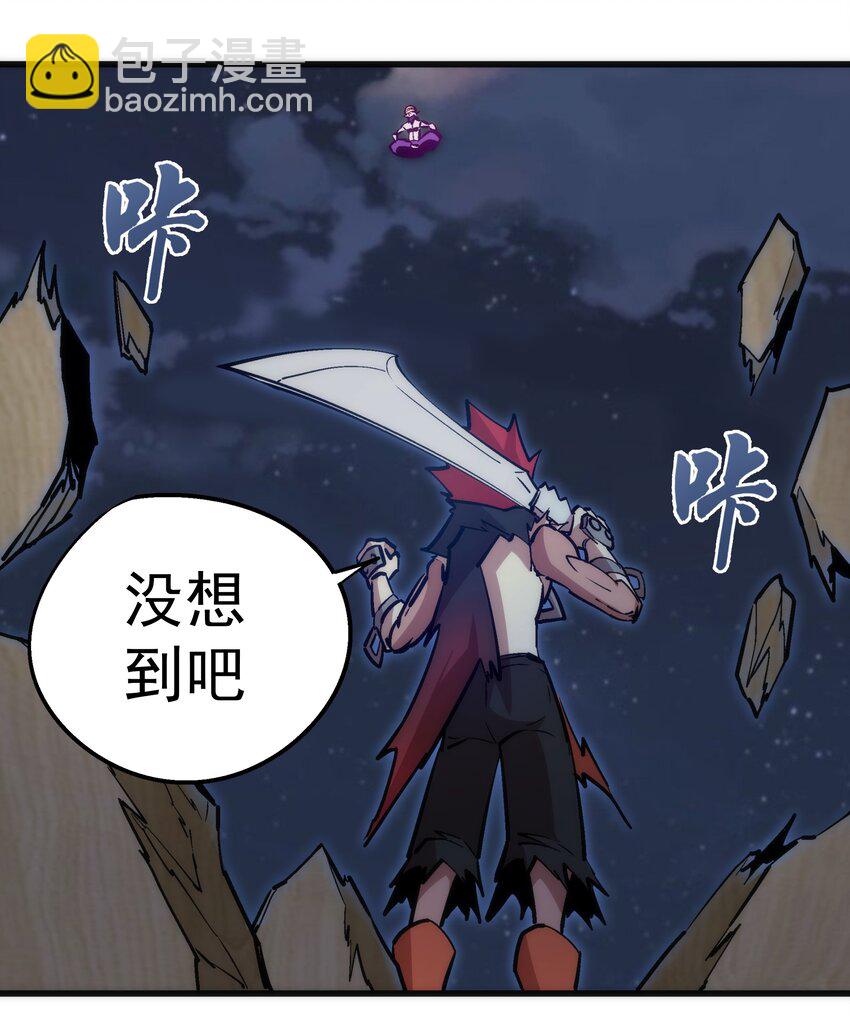 我不是大魔王 - 042 劍士VS法師(1/2) - 4
