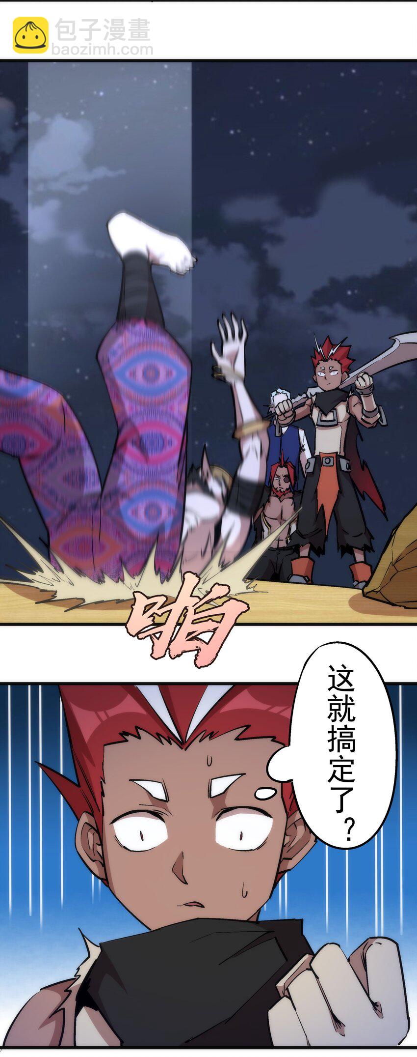 我不是大魔王 - 042 劍士VS法師(1/2) - 7