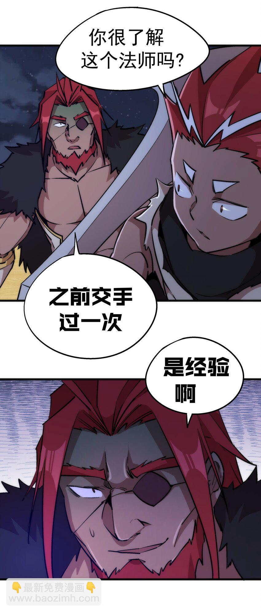 我不是大魔王 - 042 劍士VS法師(1/2) - 8