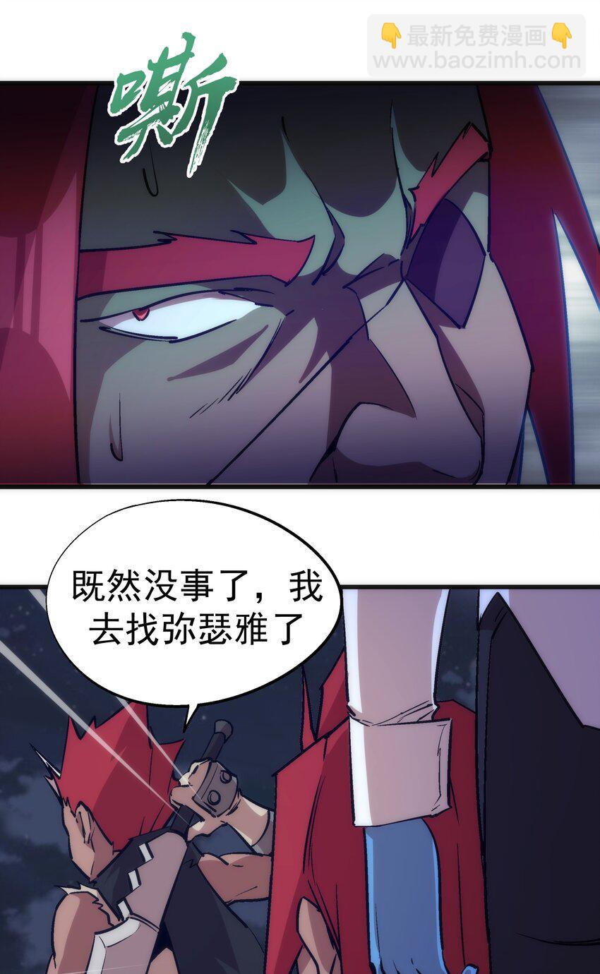 我不是大魔王 - 042 劍士VS法師(2/2) - 6