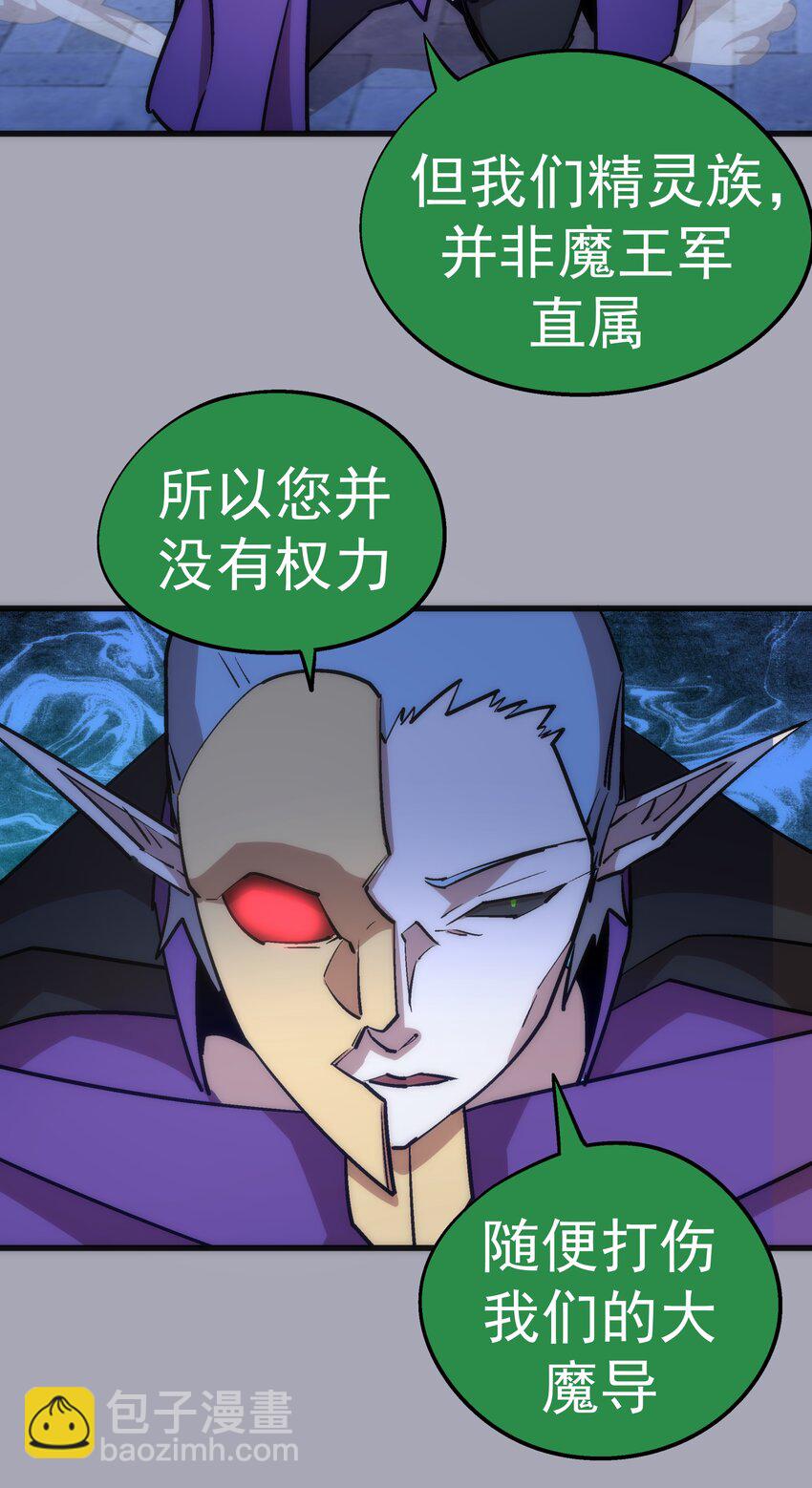 我不是大魔王 - 044 疑慮(1/2) - 3