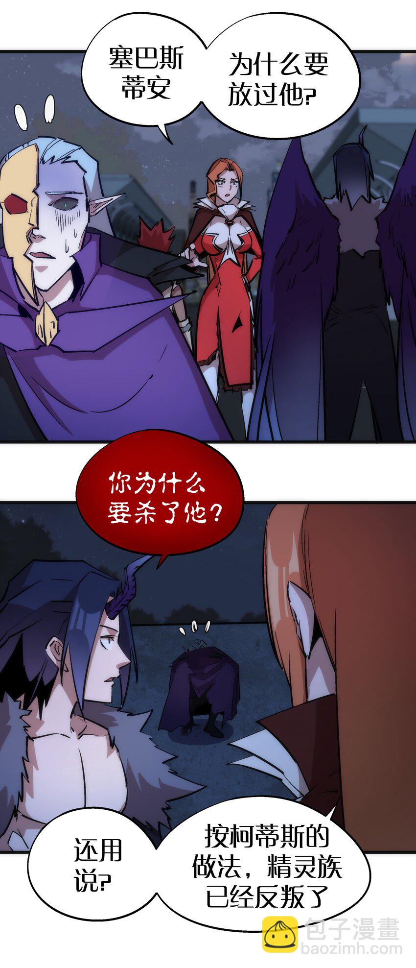 我不是大魔王 - 044 疑慮(1/2) - 5