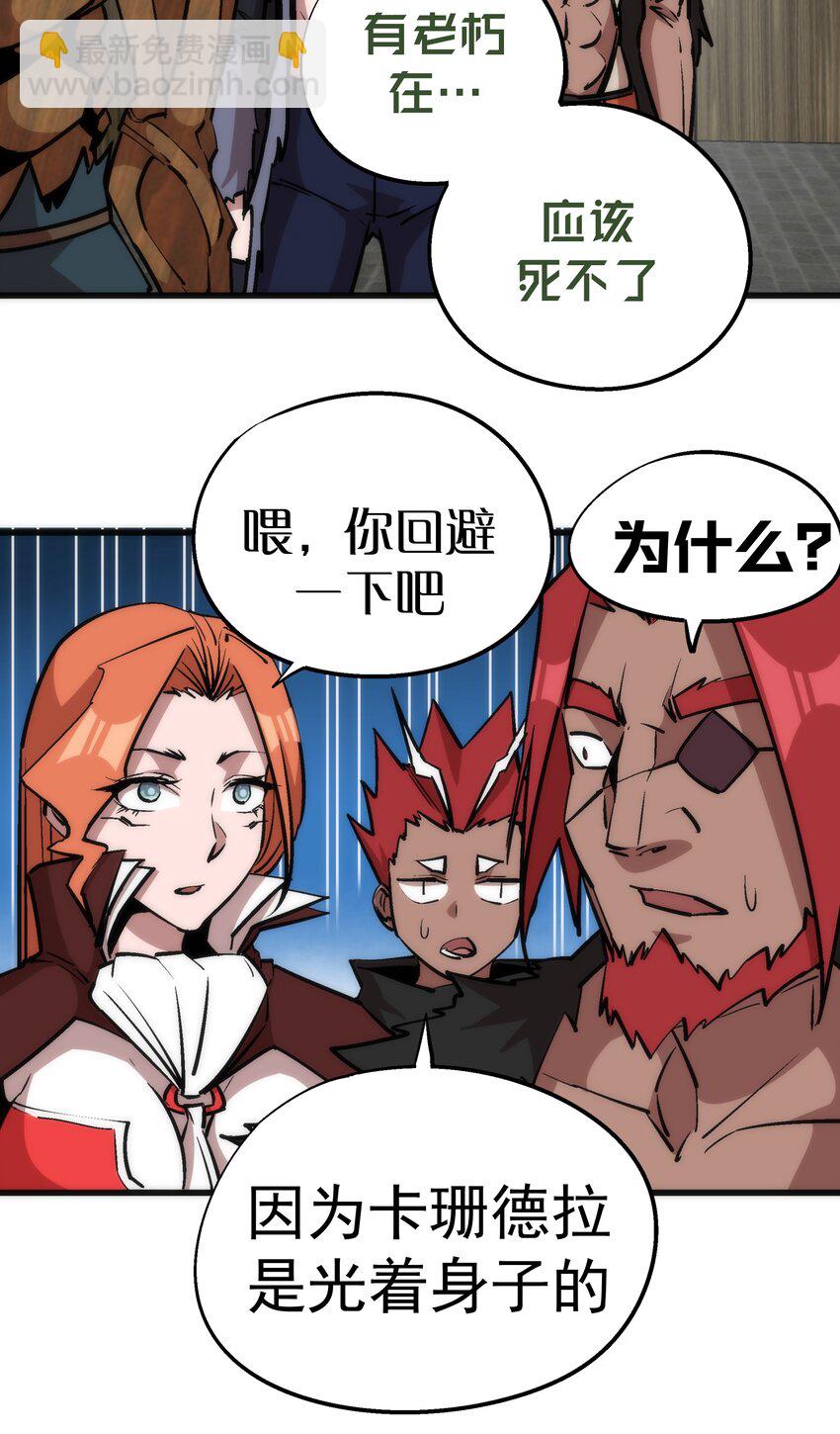 我不是大魔王 - 044 疑慮(1/2) - 6