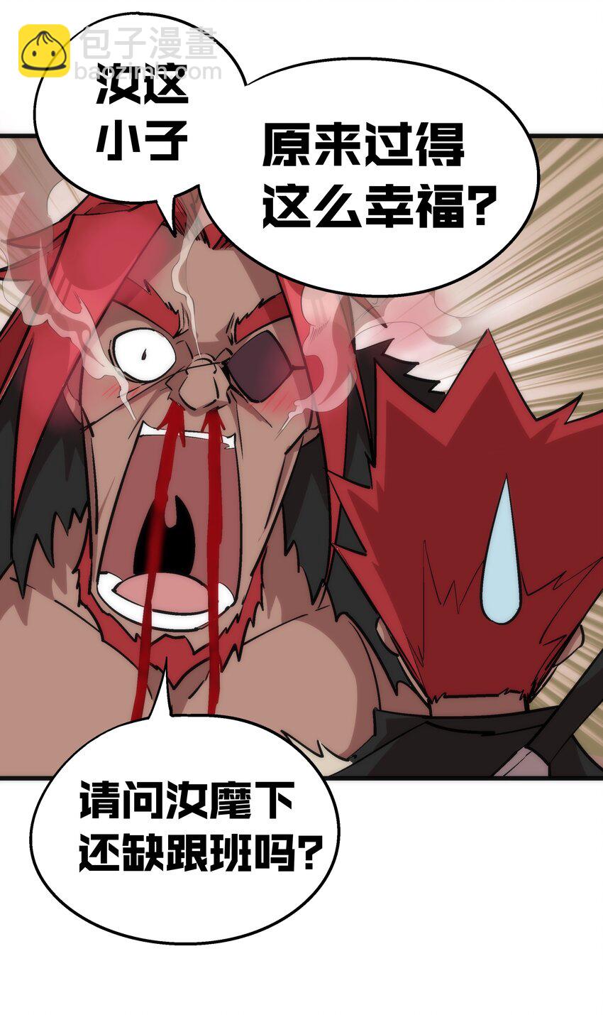 我不是大魔王 - 044 疑慮(1/2) - 1