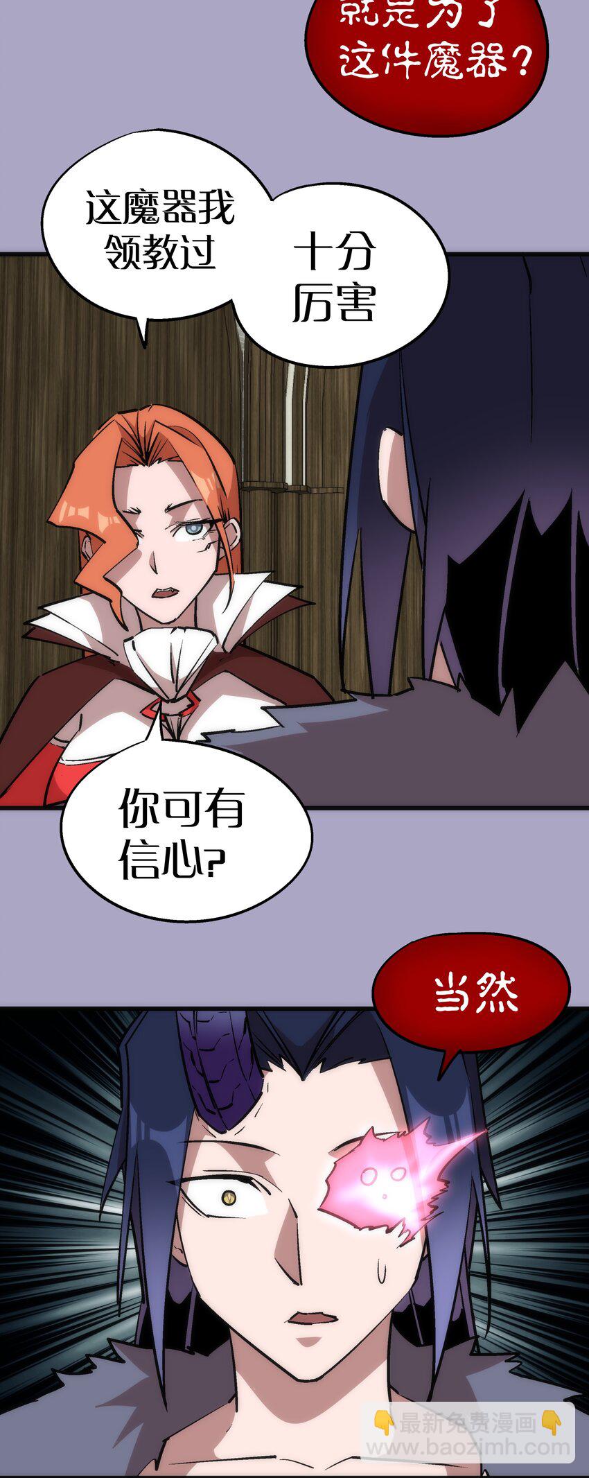 我不是大魔王 - 044 疑慮(2/2) - 2