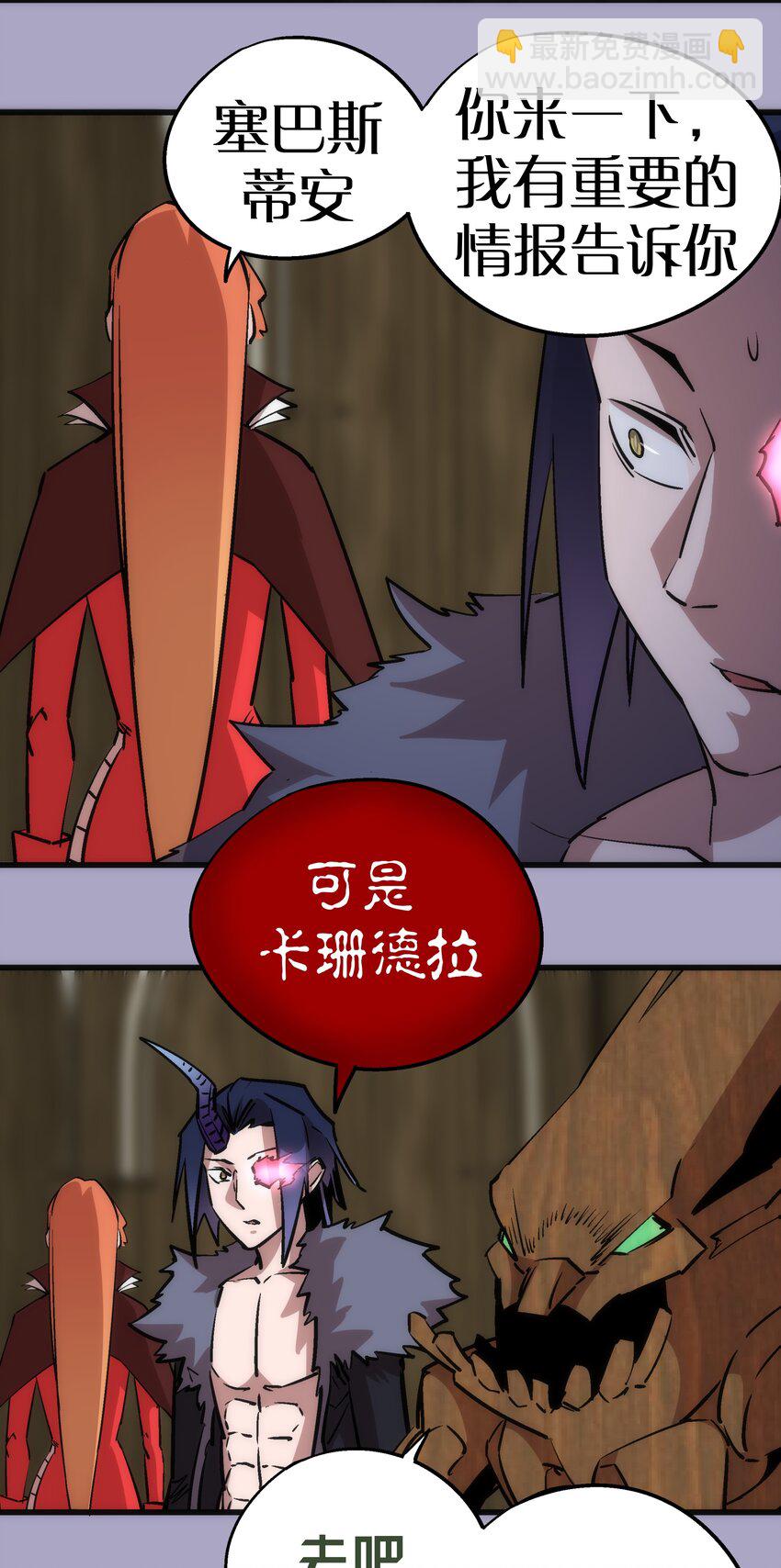 我不是大魔王 - 044 疑慮(2/2) - 4