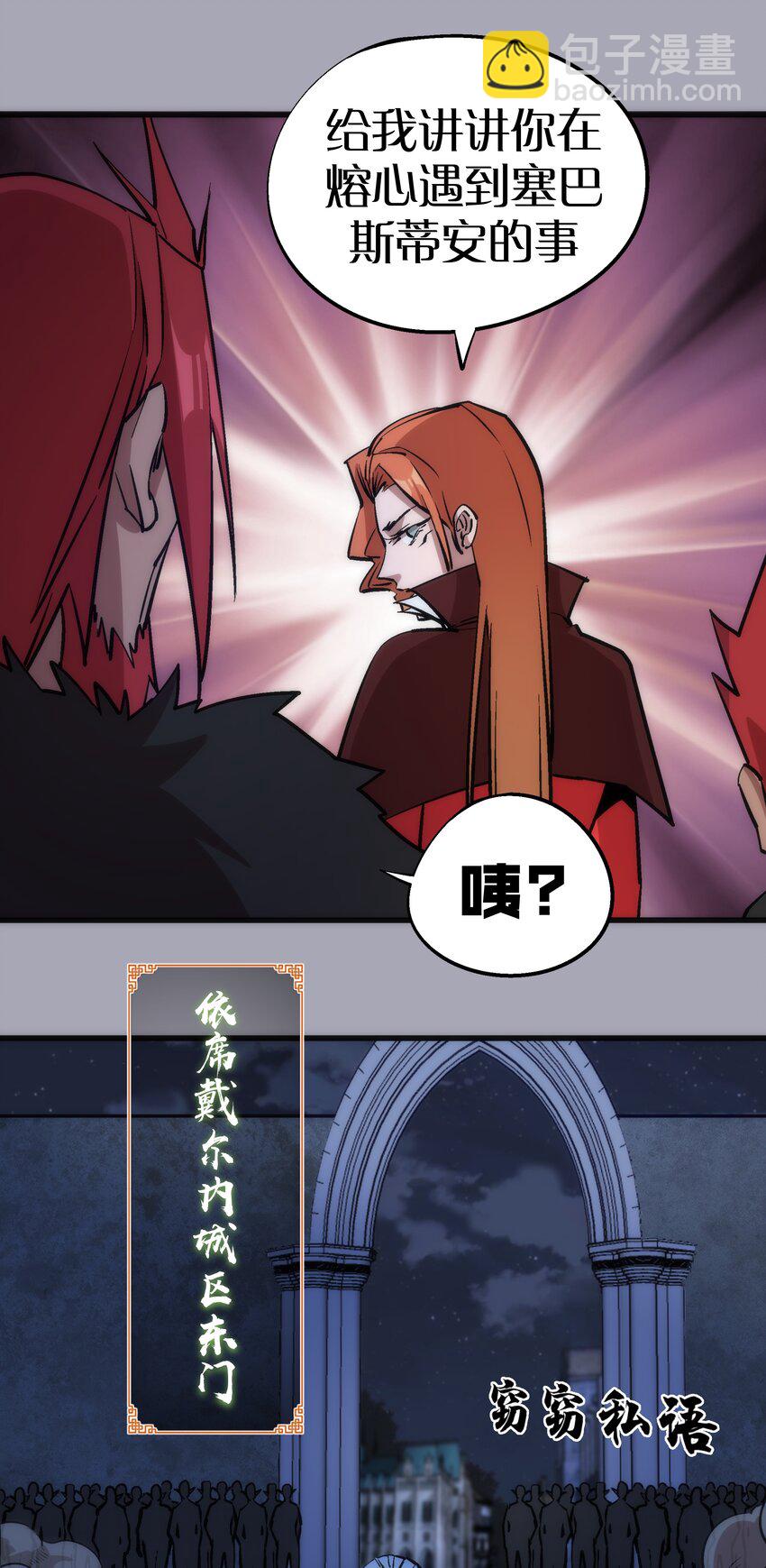 我不是大魔王 - 044 疑慮(1/2) - 8