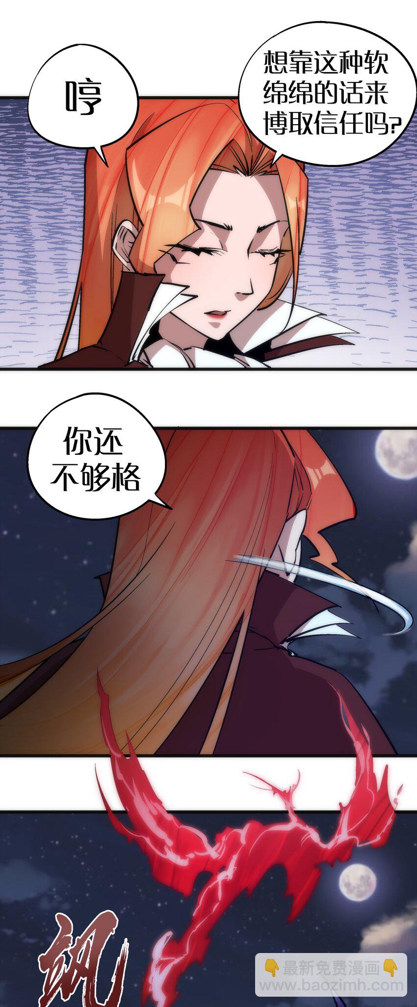 我不是大魔王 - 046 雙雄對決(1/2) - 4