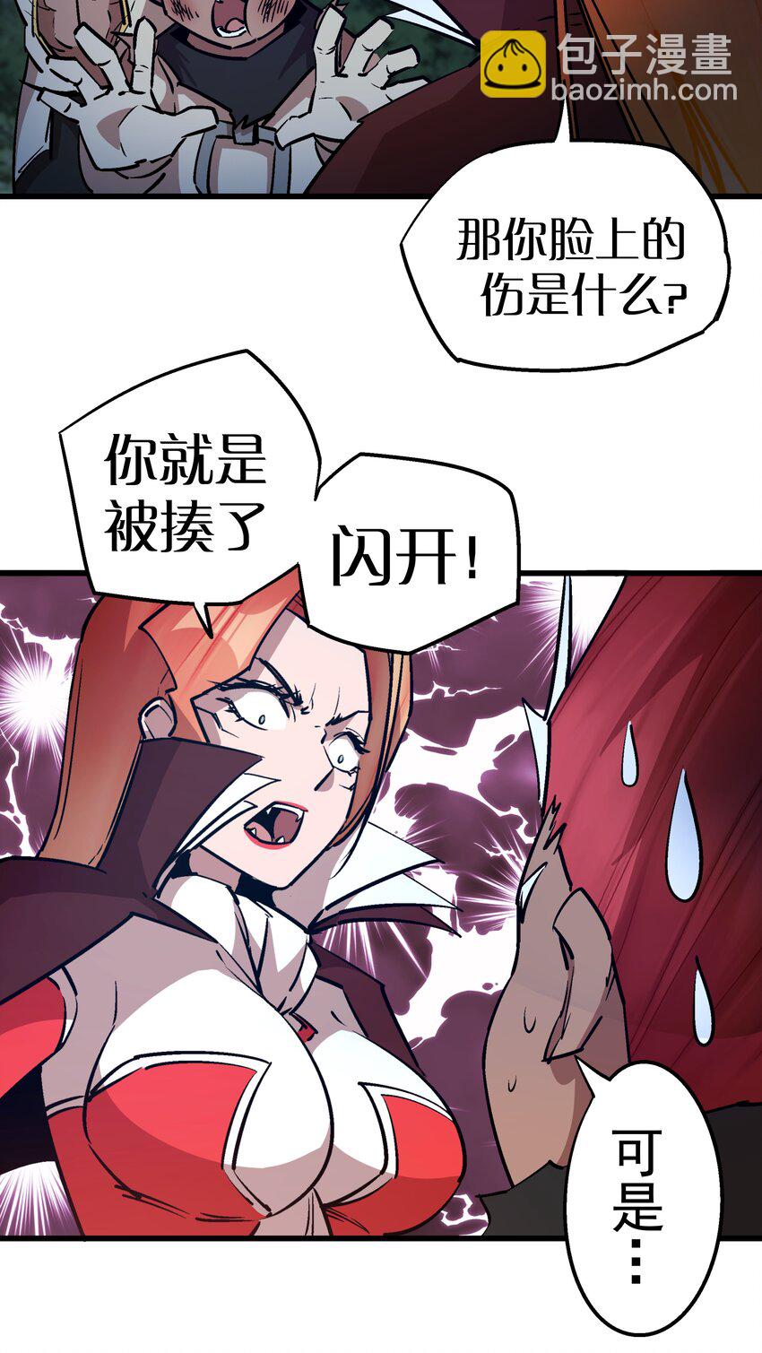 我不是大魔王 - 046 雙雄對決(1/2) - 3