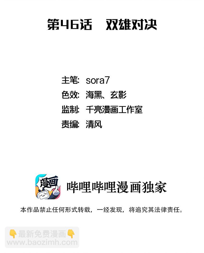 我不是大魔王 - 046 雙雄對決(1/2) - 2