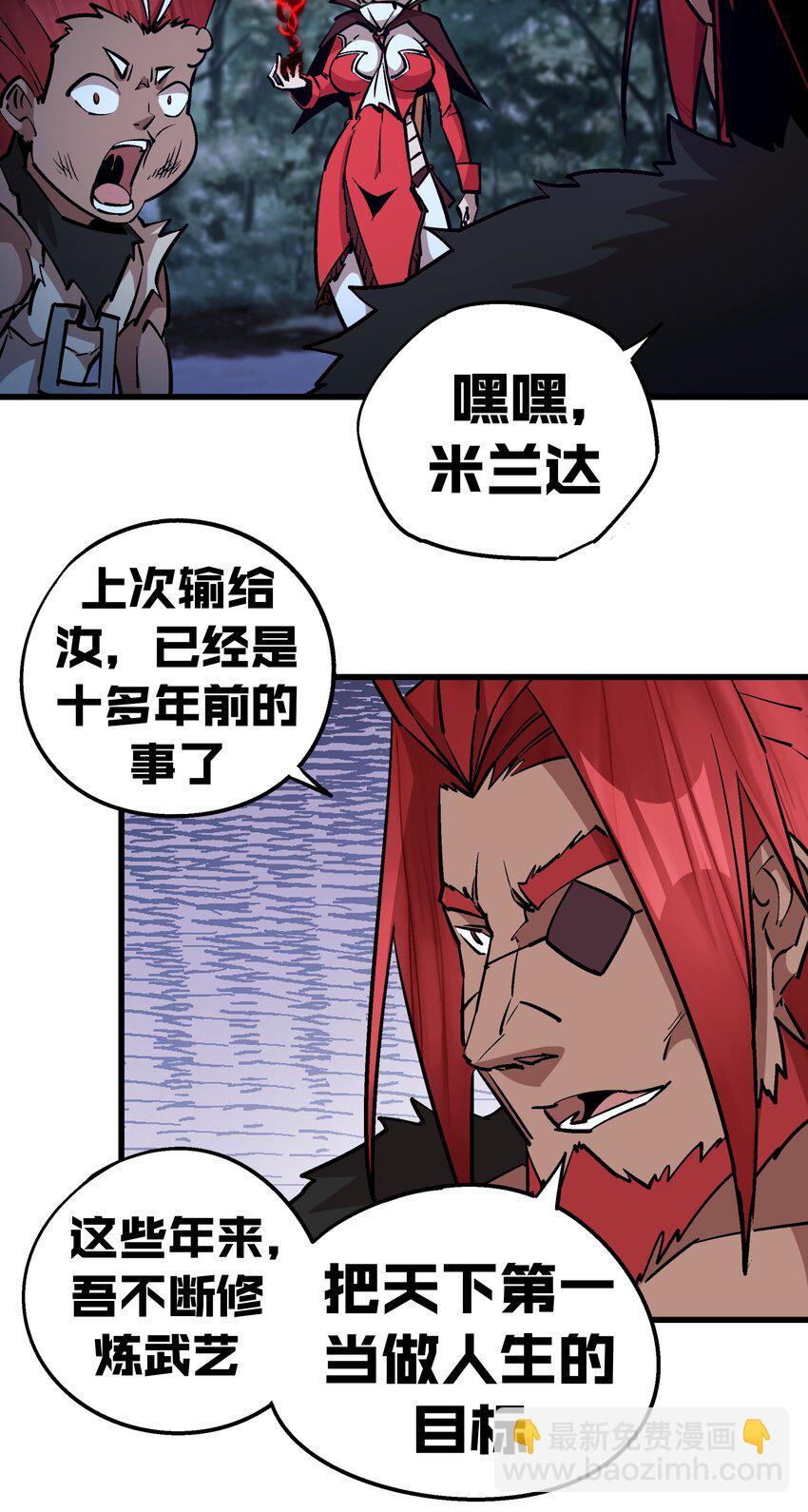 我不是大魔王 - 046 雙雄對決(1/2) - 6