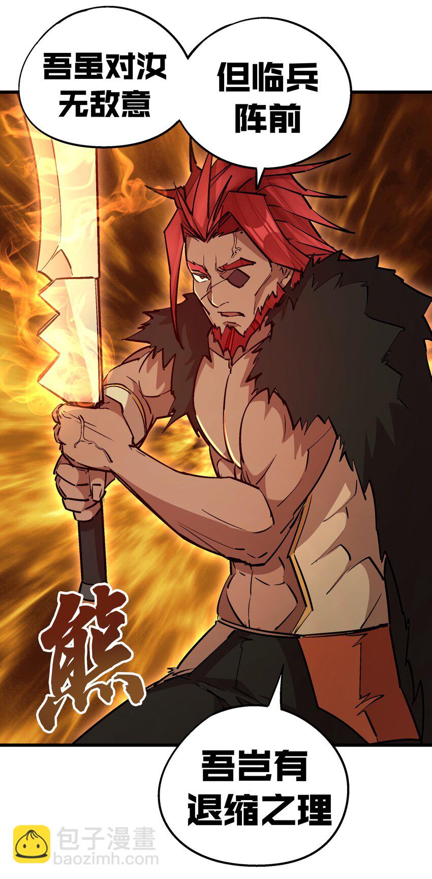 我不是大魔王 - 046 雙雄對決(1/2) - 7