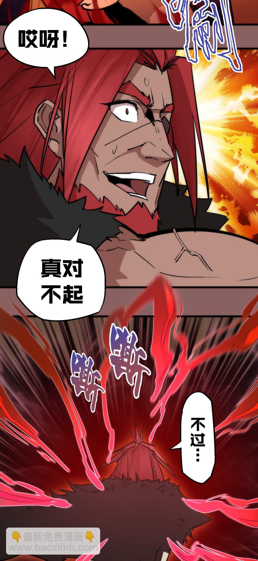 我不是大魔王 - 046 雙雄對決(1/2) - 4