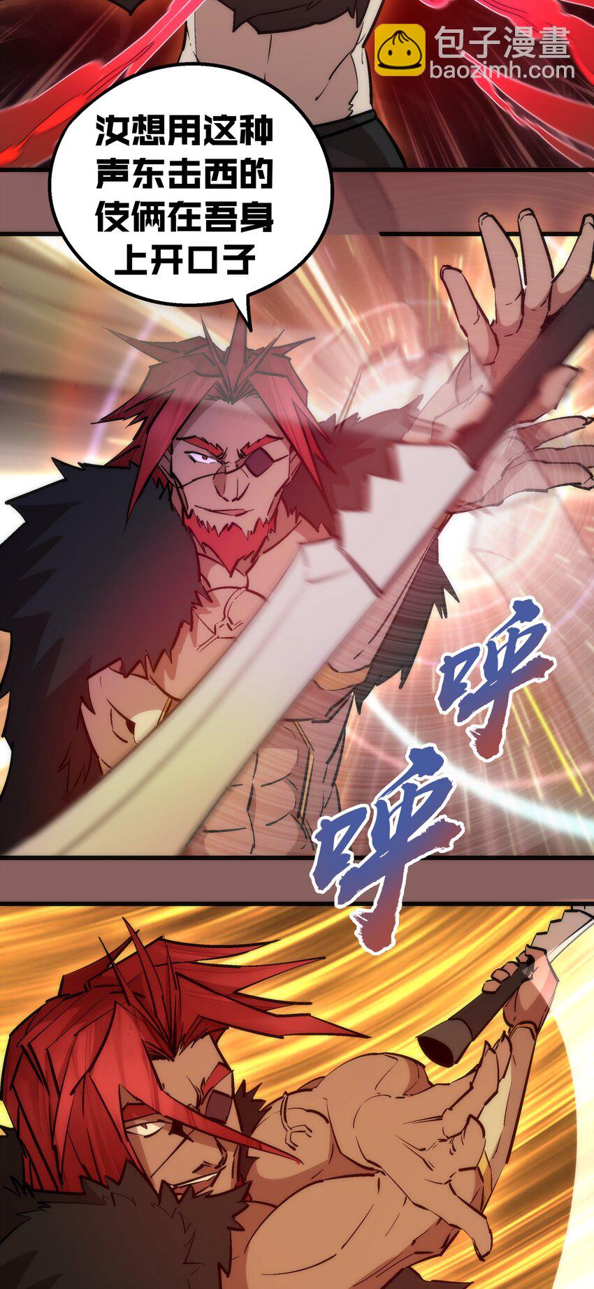 我不是大魔王 - 046 雙雄對決(1/2) - 5