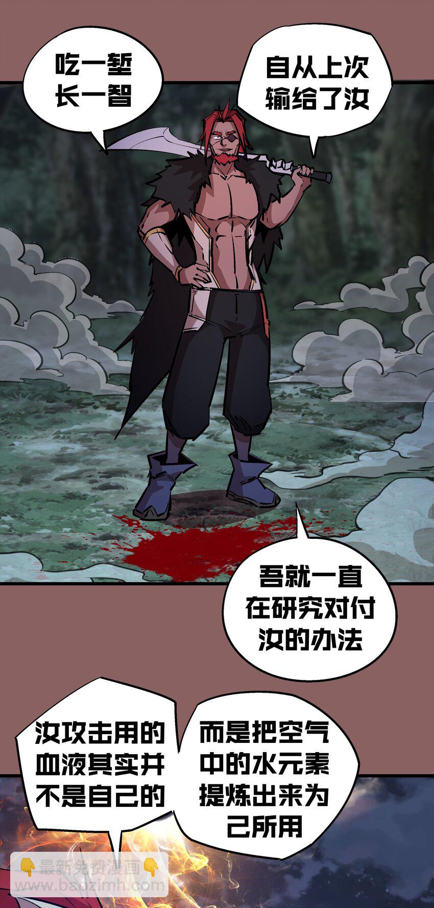 我不是大魔王 - 046 雙雄對決(1/2) - 2