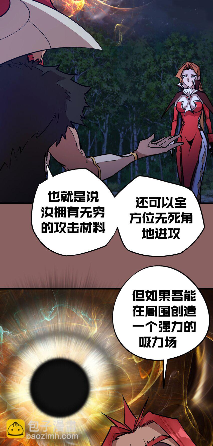 我不是大魔王 - 046 雙雄對決(1/2) - 3
