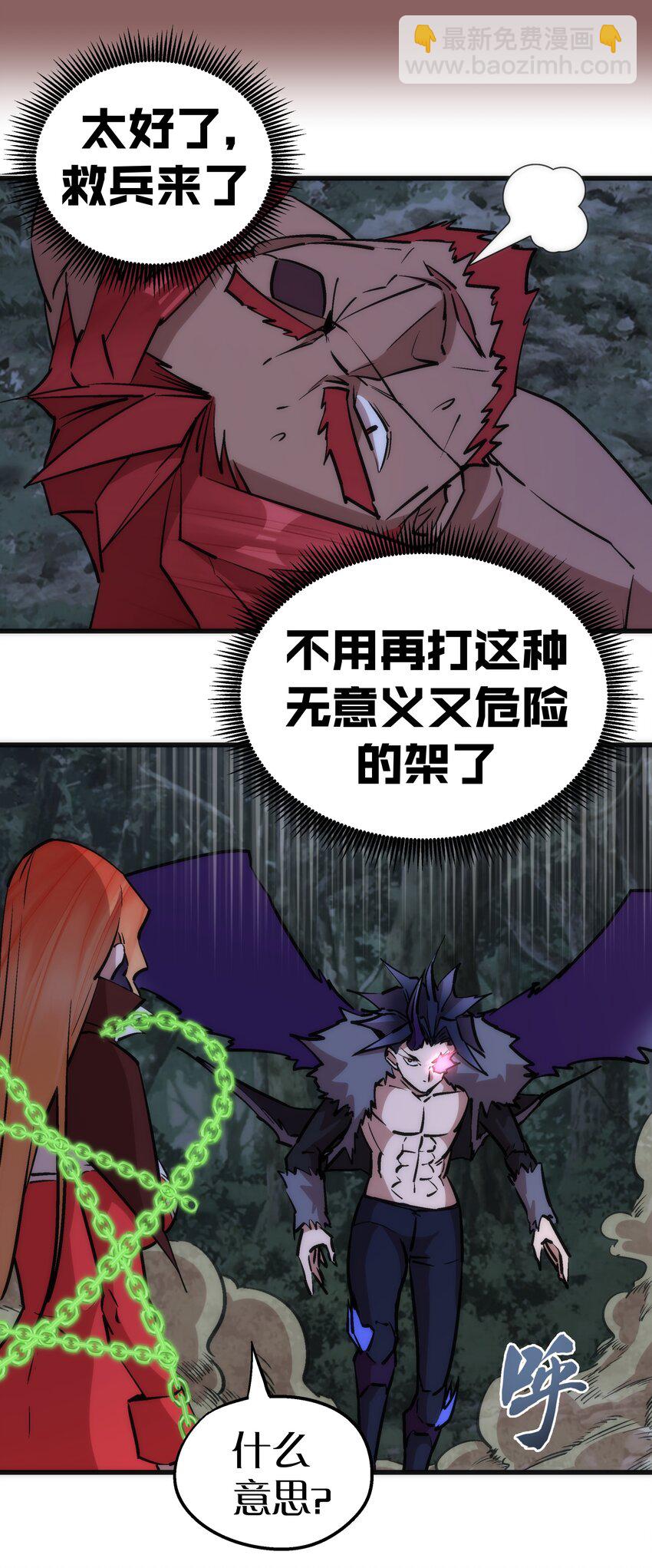 我不是大魔王 - 046 雙雄對決(2/2) - 1