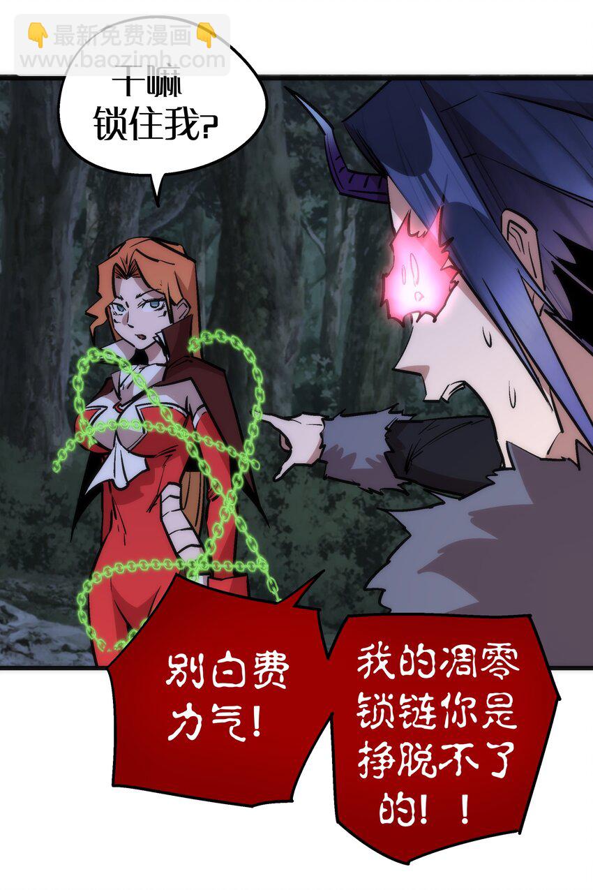 我不是大魔王 - 046 雙雄對決(2/2) - 2