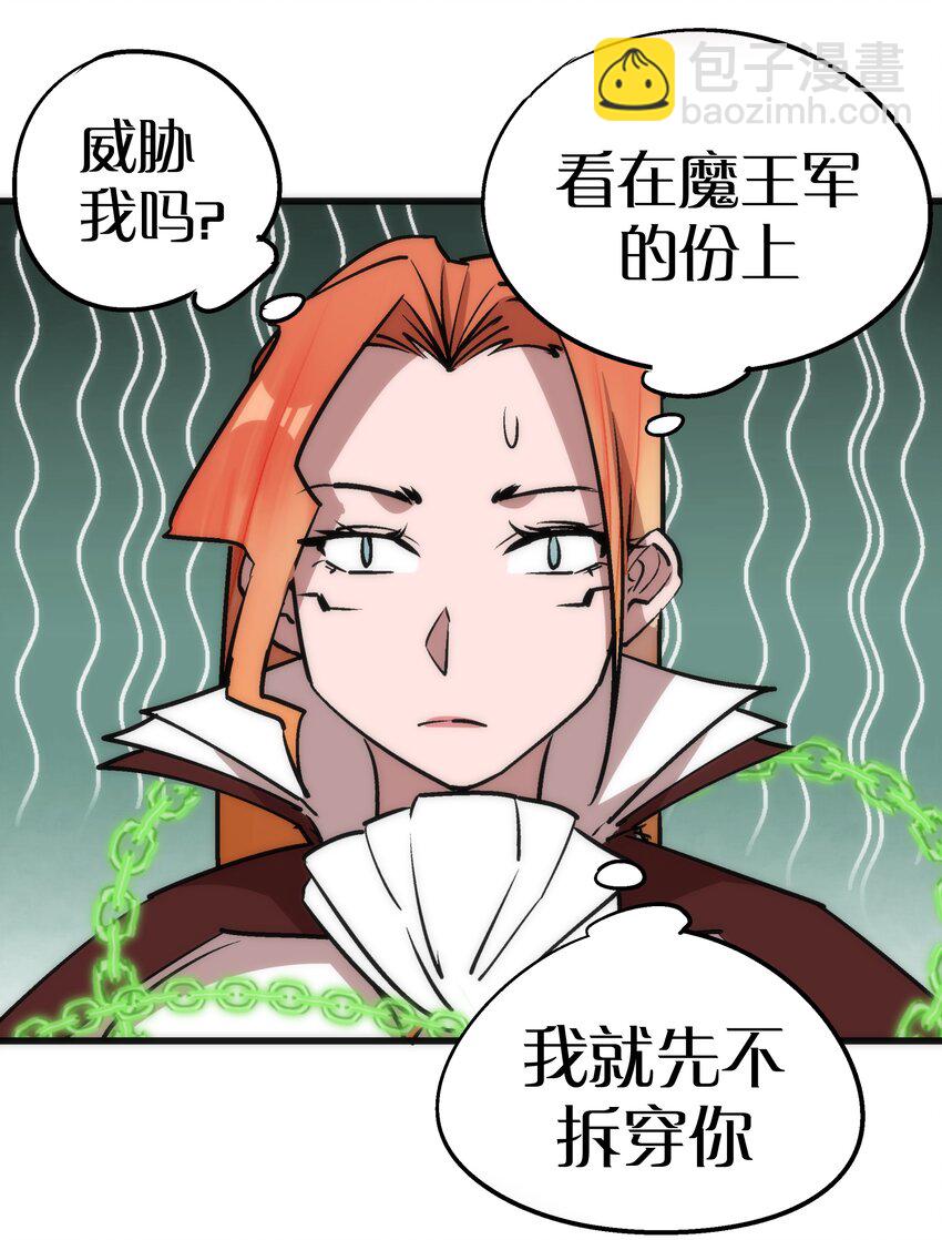 我不是大魔王 - 046 雙雄對決(2/2) - 1