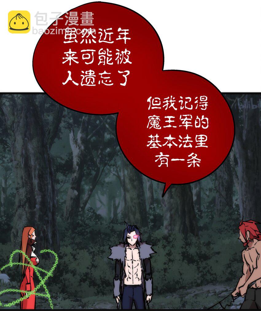 我不是大魔王 - 046 雙雄對決(2/2) - 2