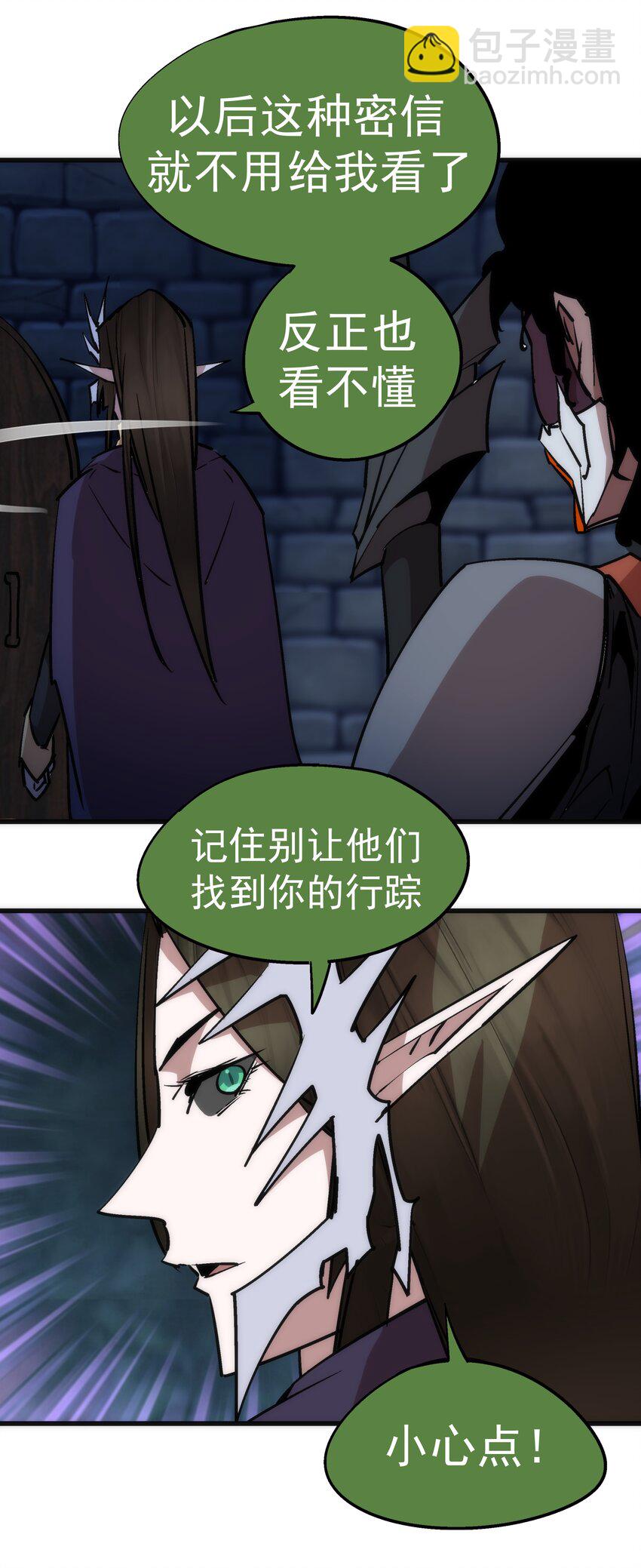 我不是大魔王 - 048 神秘劍客(1/2) - 3