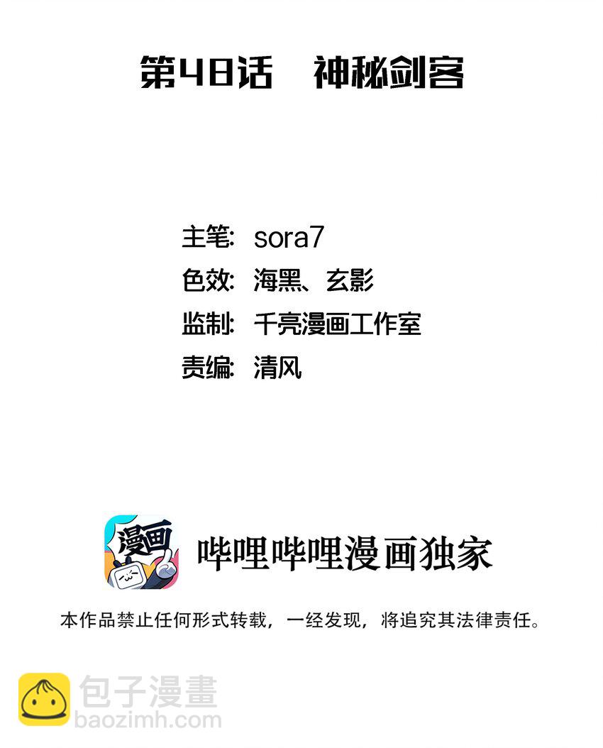 我不是大魔王 - 048 神秘劍客(1/2) - 2