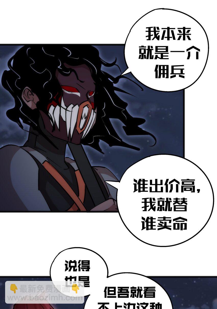 我不是大魔王 - 048 神秘劍客(1/2) - 8