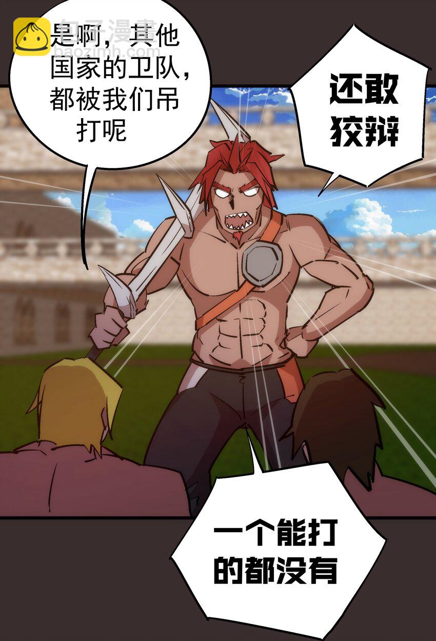 我不是大魔王 - 048 神秘劍客(1/2) - 6